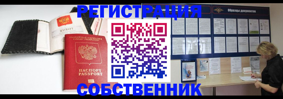 прописка 2025 в Лебедяни